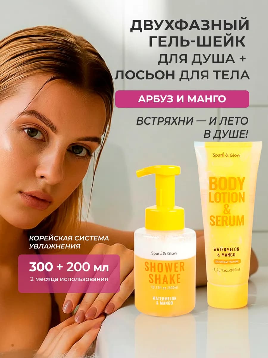 Набор косметики для тела