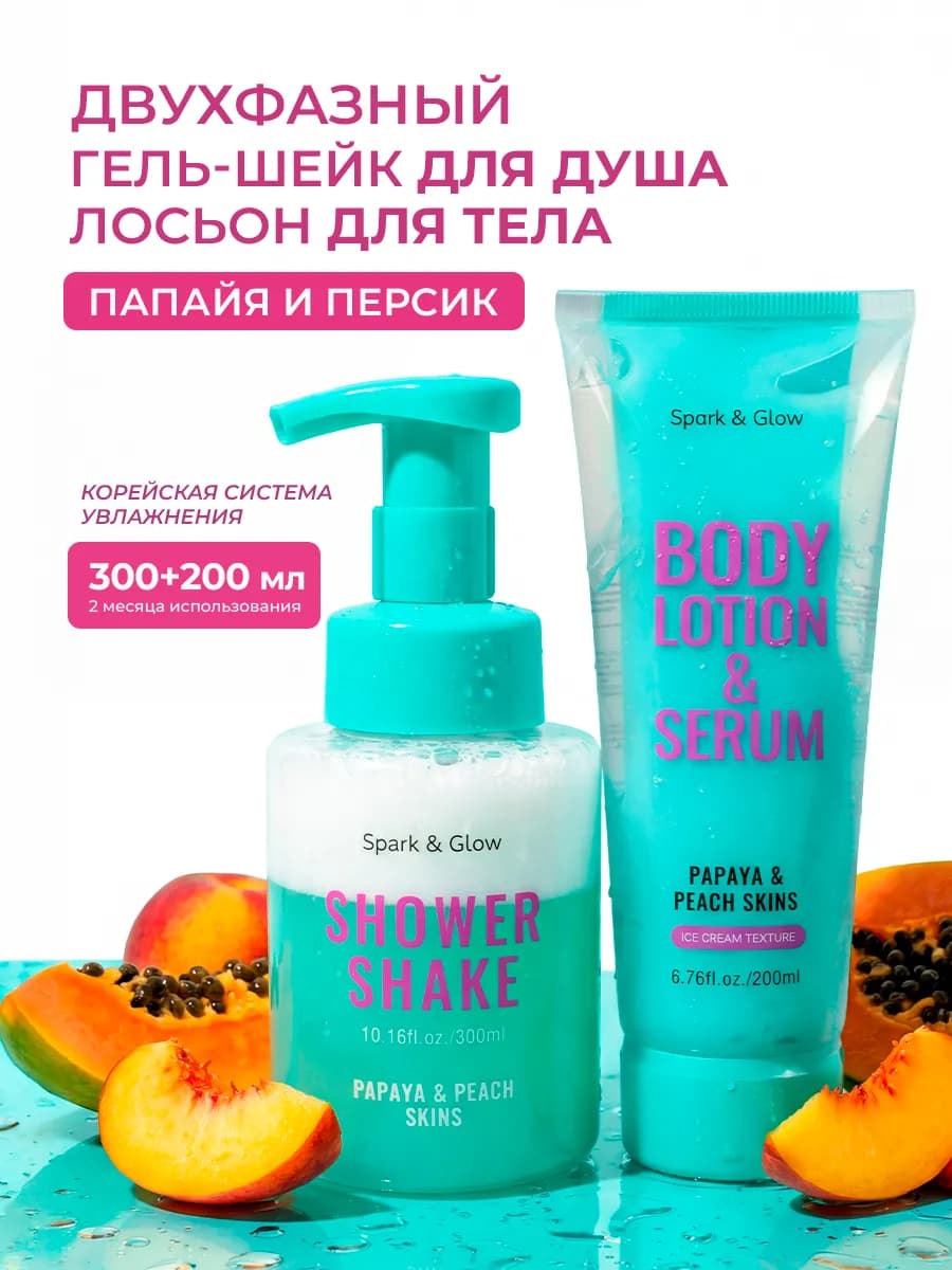 Набор косметики для тела