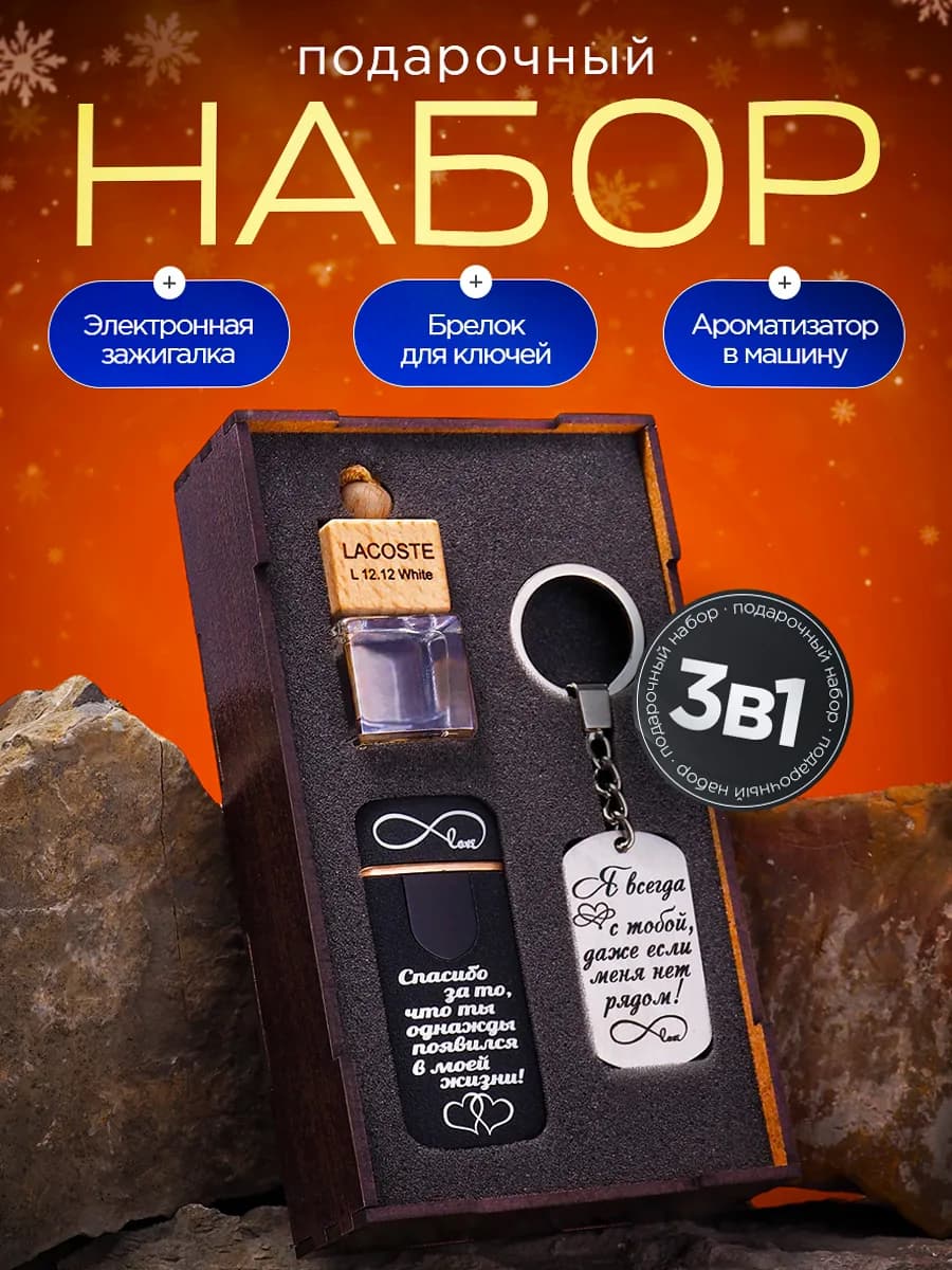 Подарочный набор мужчине на 23 февраля