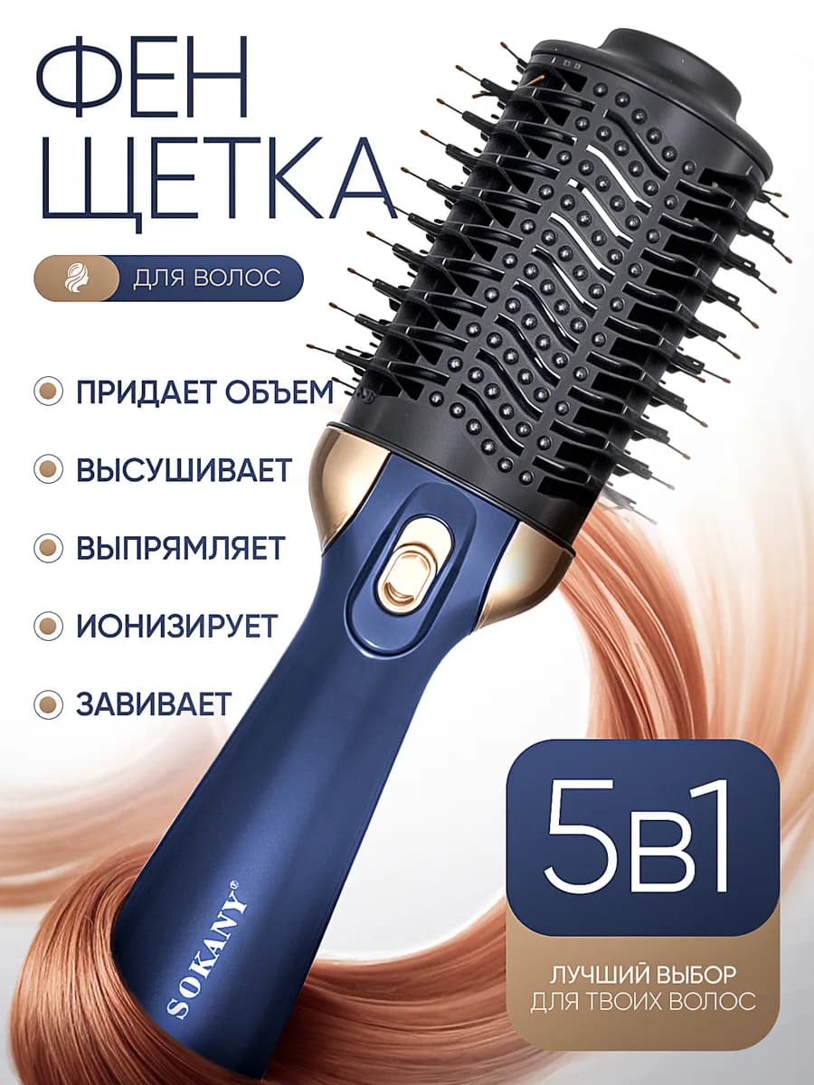 Фен щетка для волос