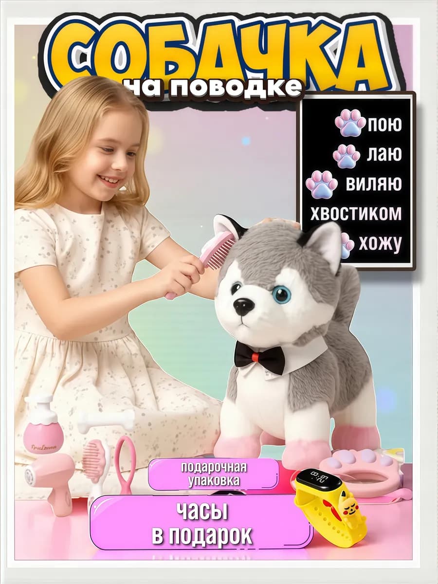 Интерактивная музыкальная собака умный щенок на поводке