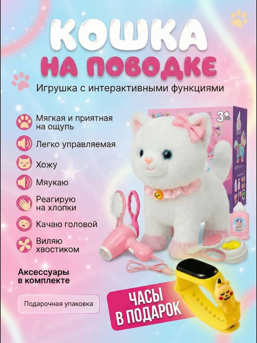 Интерактивная игрушка Кошка