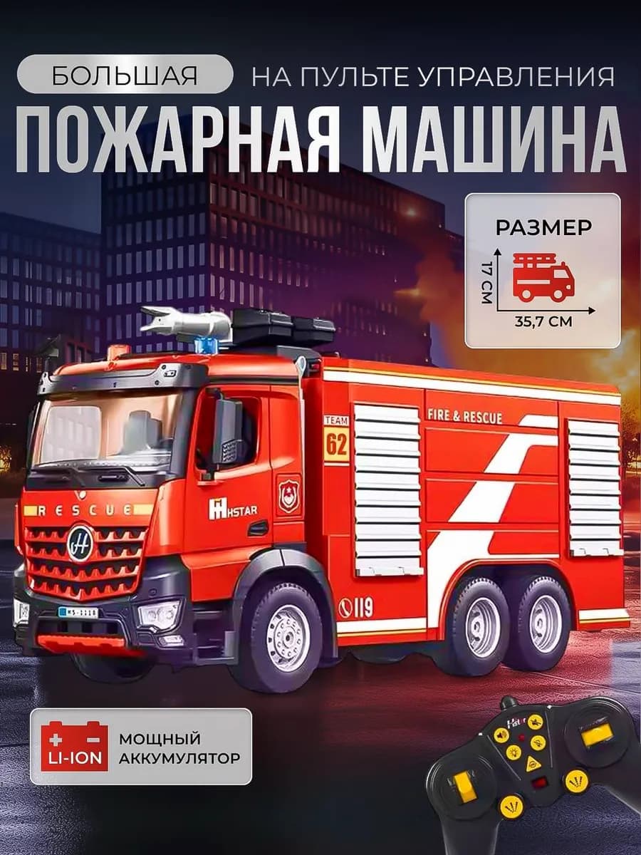 машинка на пульте управления