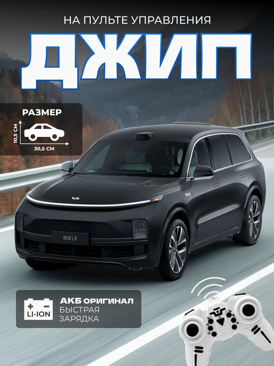 машинка на пульте управления