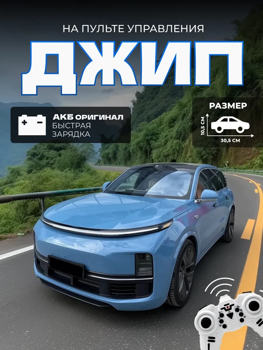 машинка на пульте управления