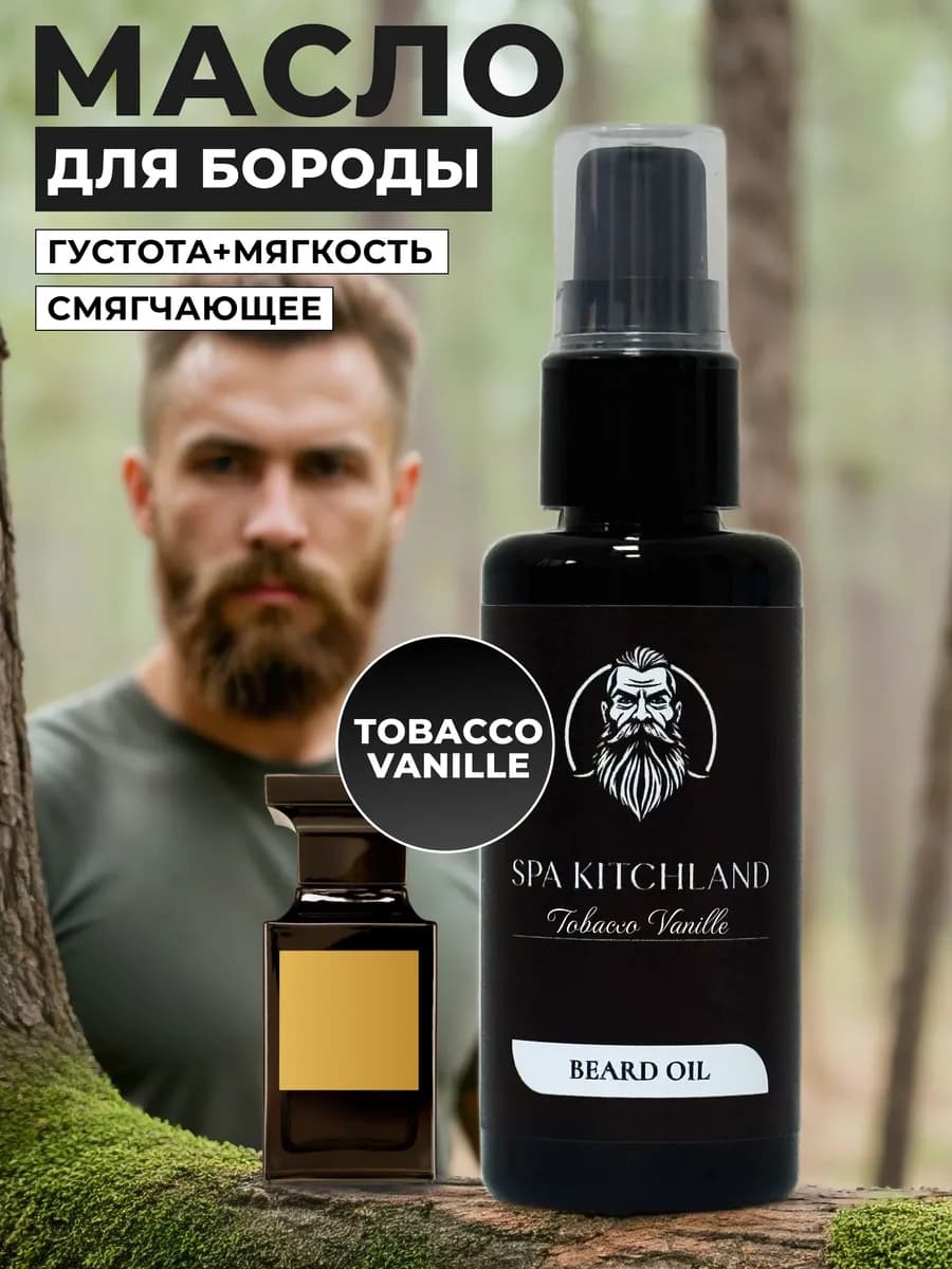 Масло для бороды и усов смягчающее