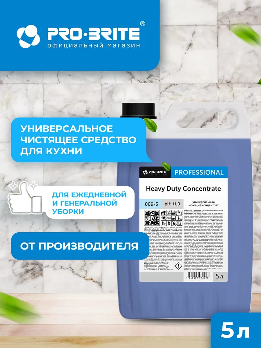 Универсальное моющее средство для кухни Heаvy Duty 5 л