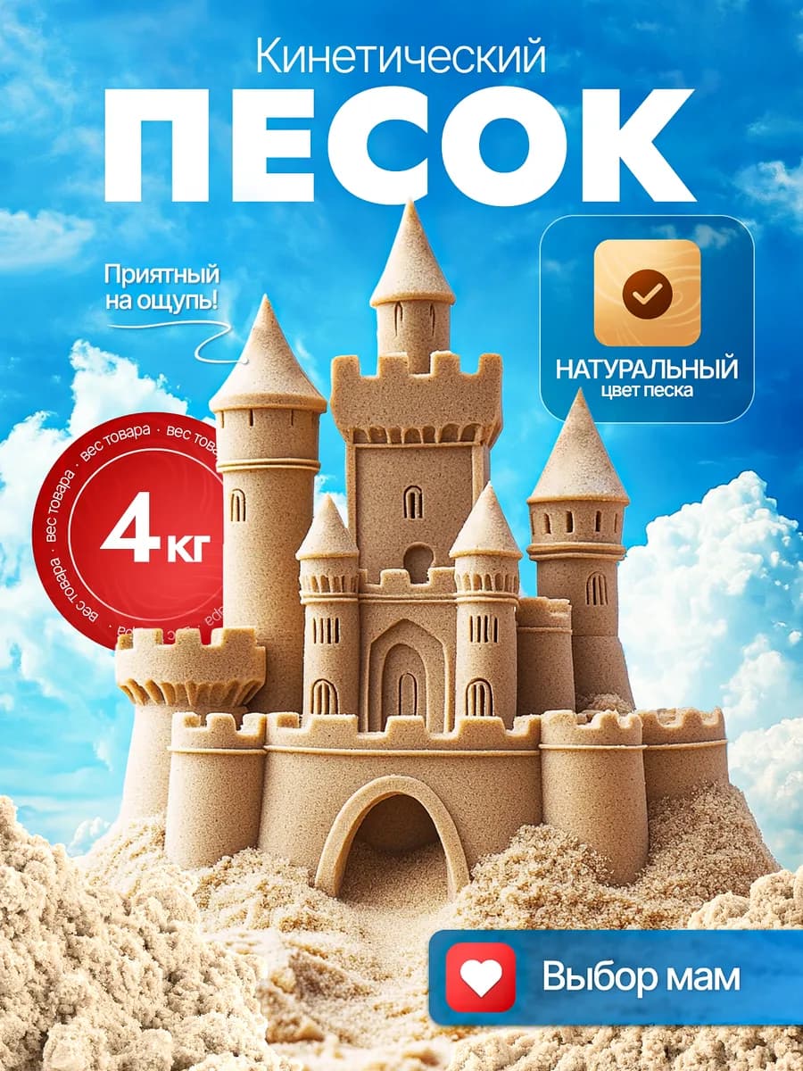 Кинетический кварцевый песок для лепки 4 кг