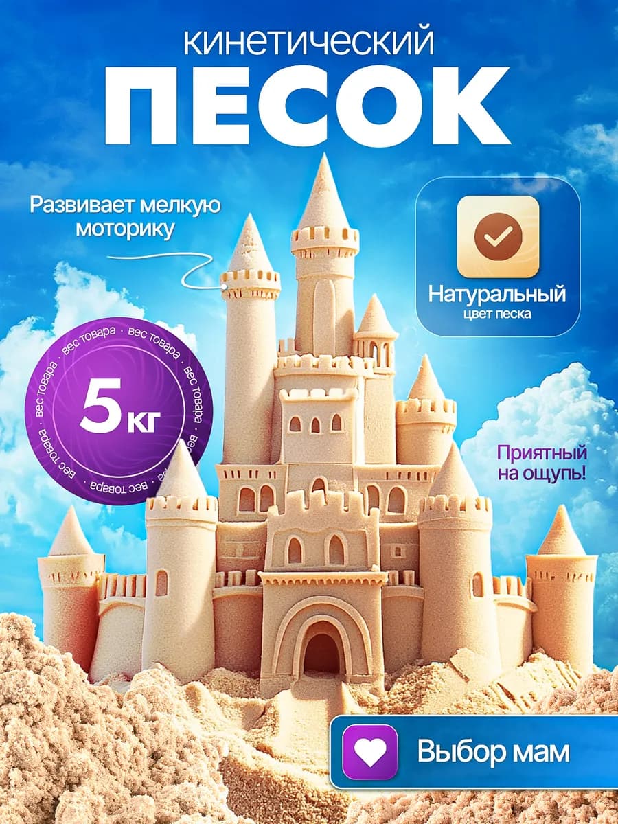 Кинетический кварцевый песок для лепки 5 кг
