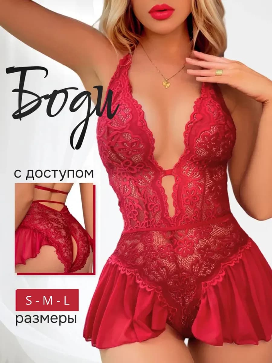 Кружевное нижнее белье боди с доступом