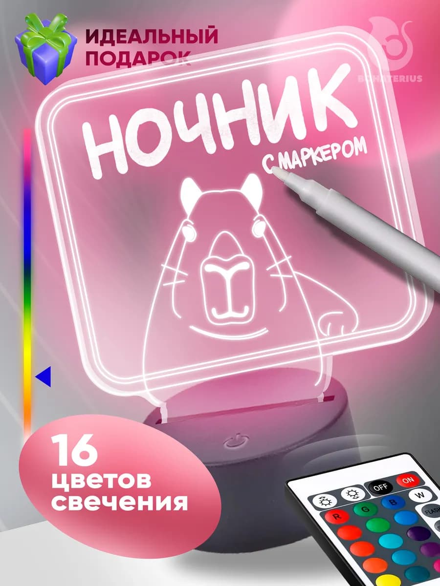 Ночник с маркером для рисования настольный Капибара