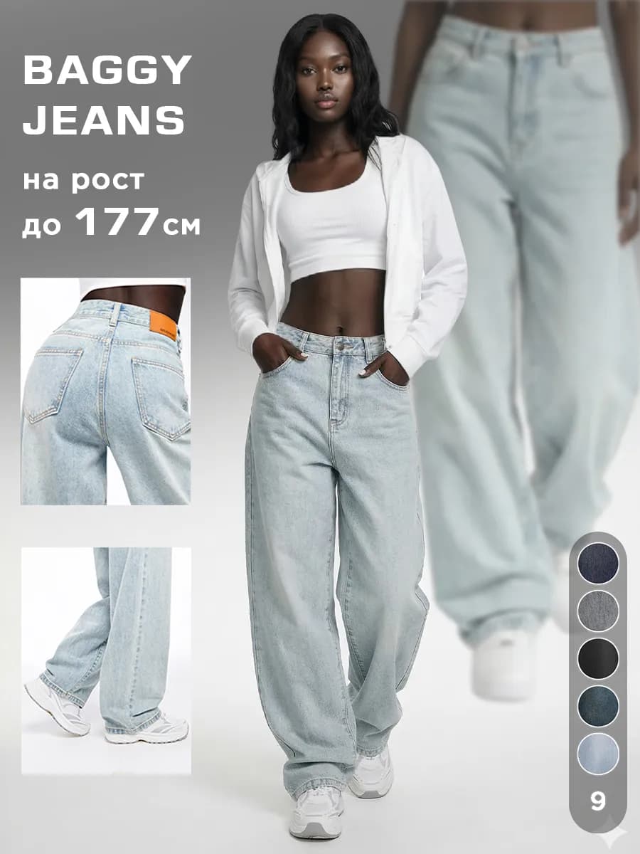 Джинсы багги широкие прямые бойфренды