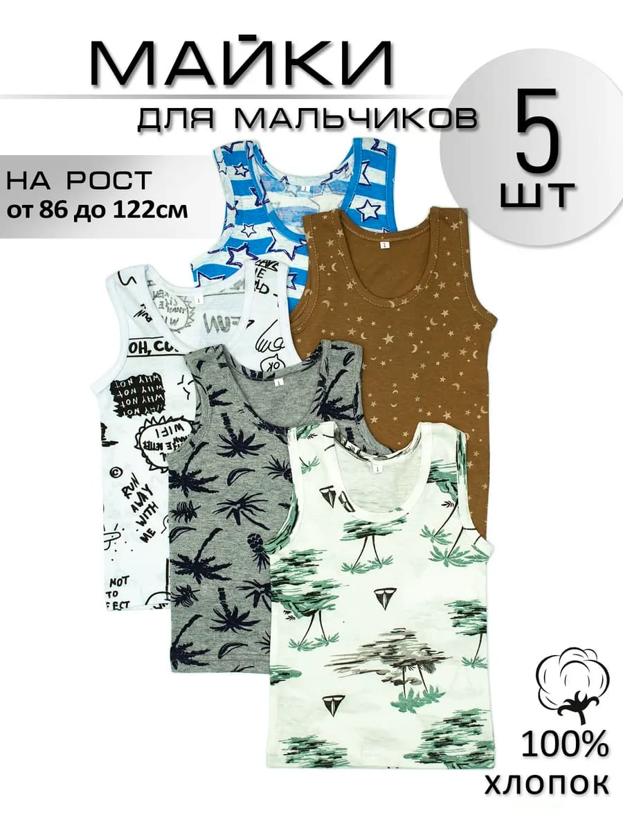 Майка для мальчика летняя набор 5 шт