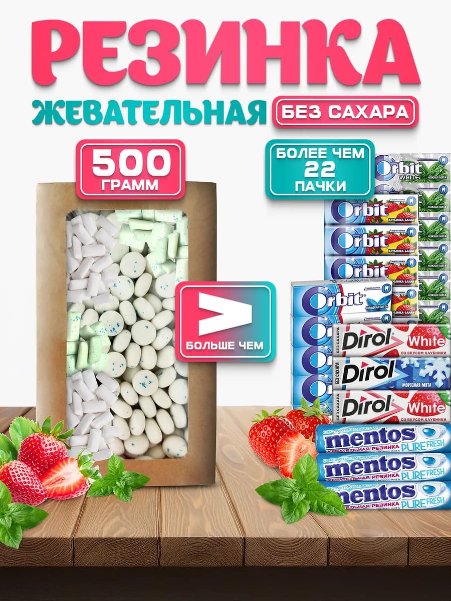 Жевательная резинка ассорти 500 грамм