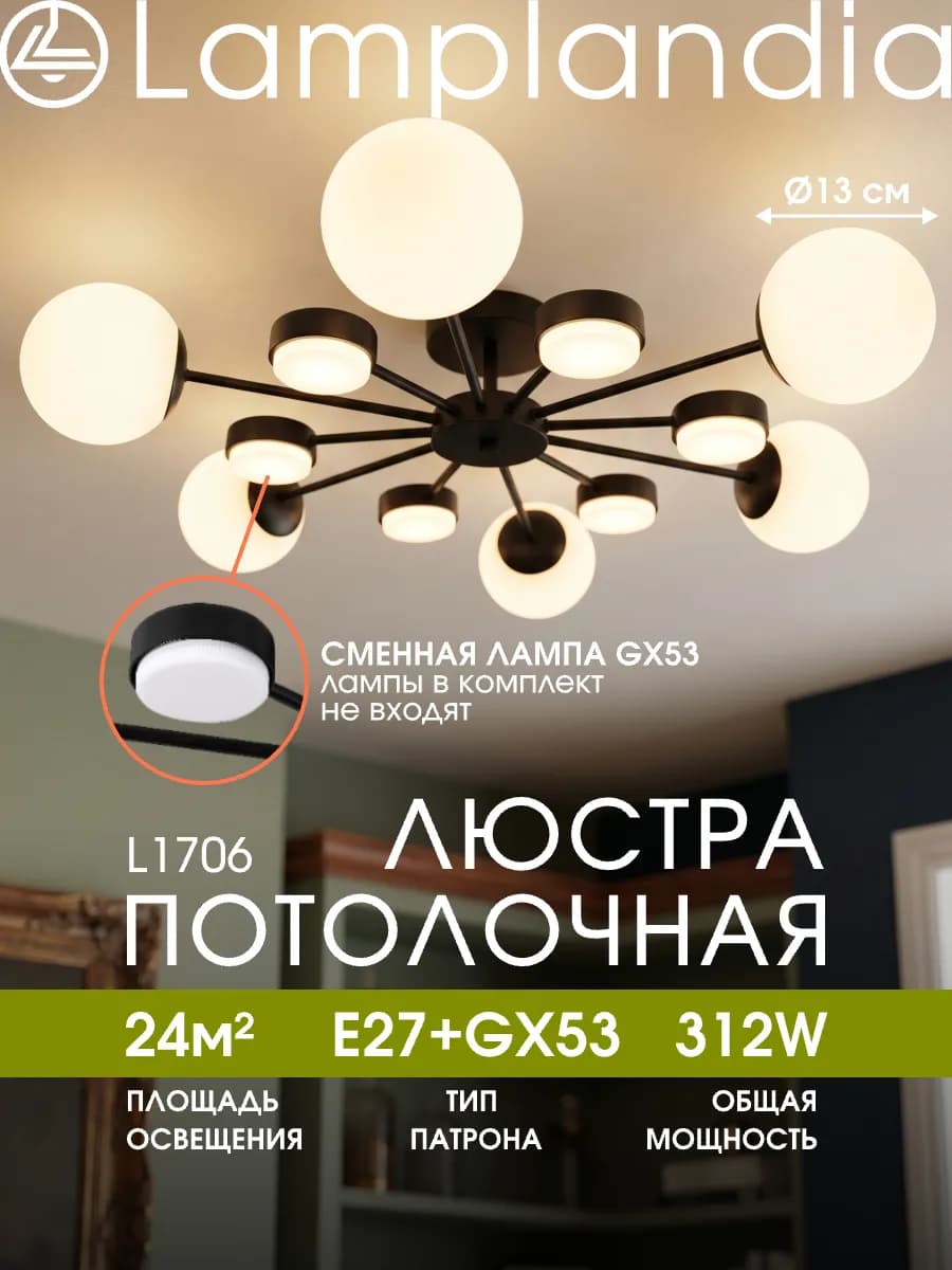 люстра потолочная для спальни, в зал, в гостиную