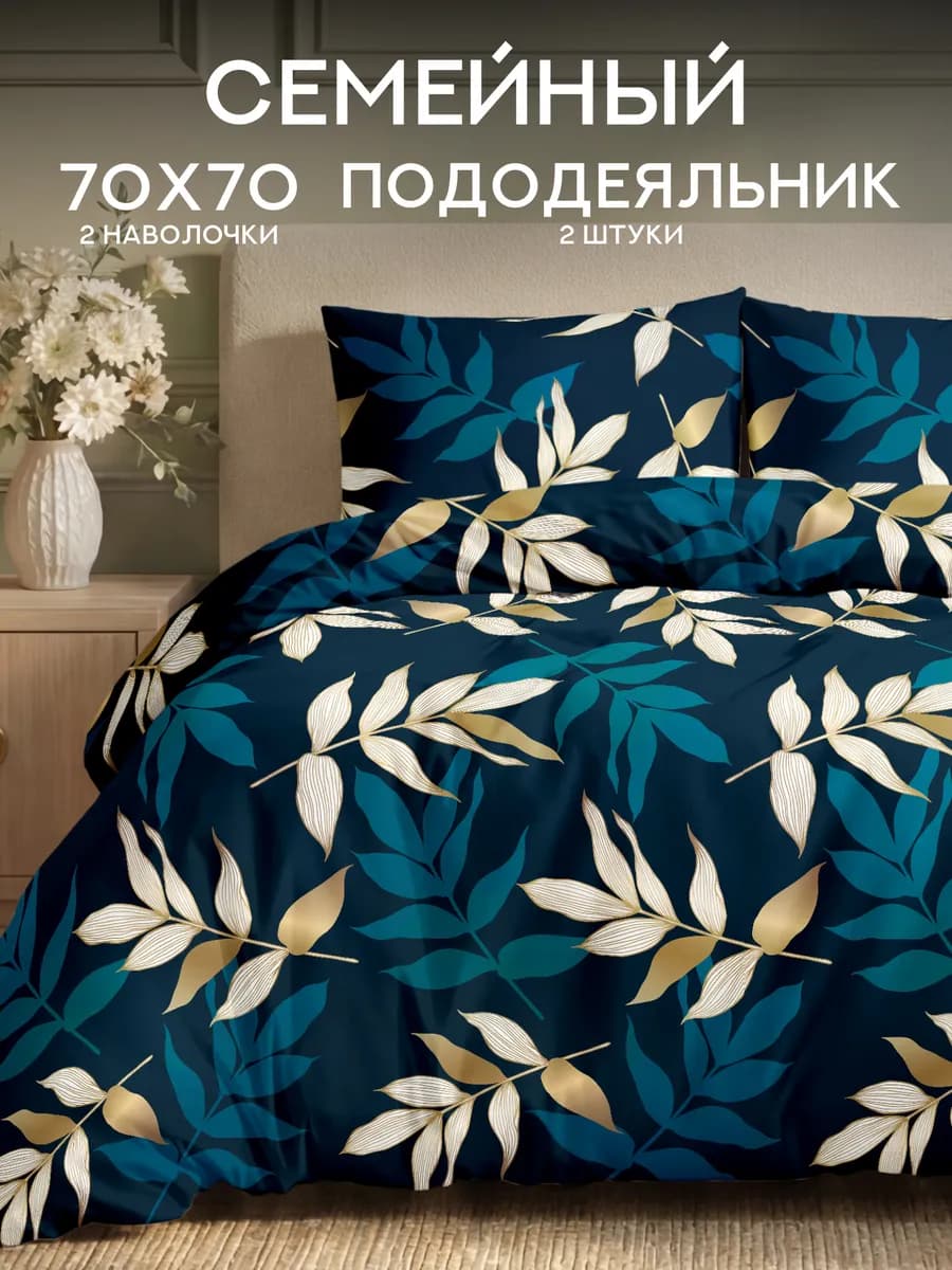 Постельное белье семейное полисатин наволочки 70х70
