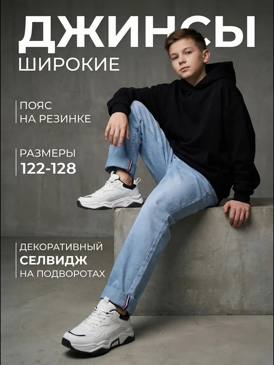Джинсы бананы широкие на резинке