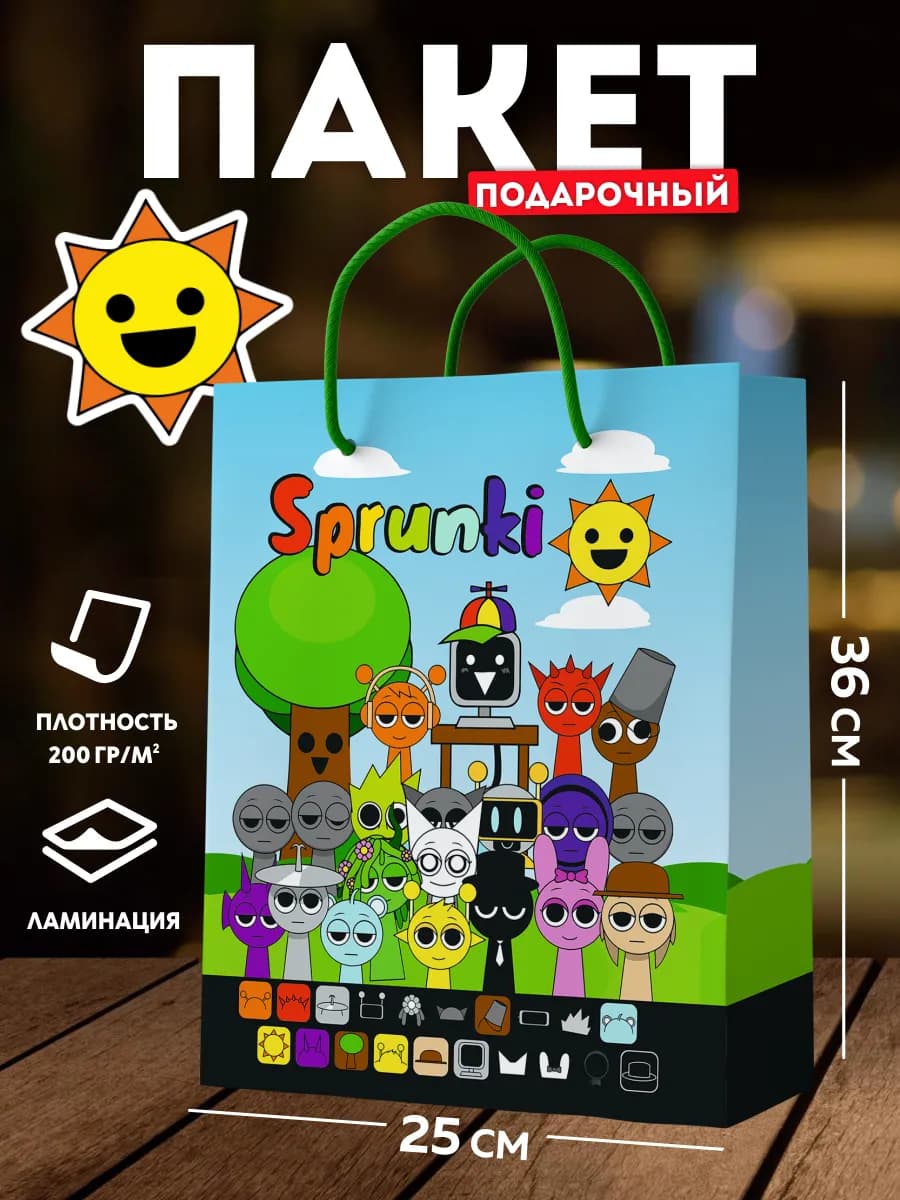 Подарочный пакет Спрунки подарочная упаковка детская