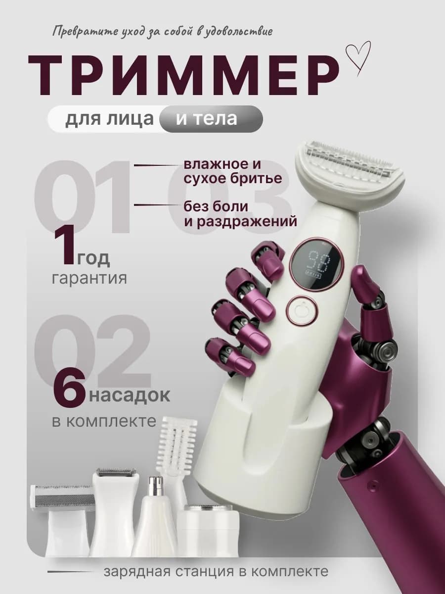 Электробритва женская - фото 1