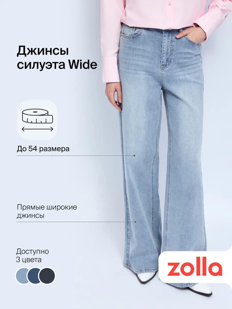 Женские джинсы Wide с высокой посадкой