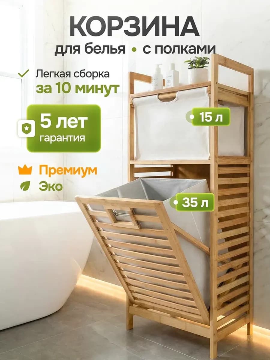 Корзина для белья в ванную с полками и ящиками деревянная