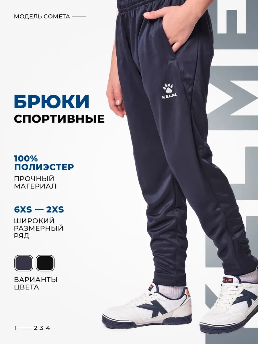 Брюки спортивные для мальчика