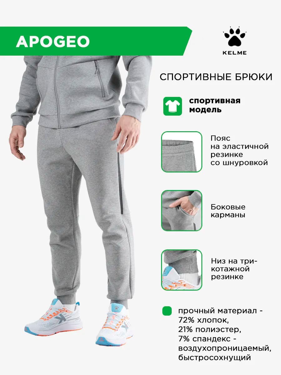 Спортивные брюки APOGEO