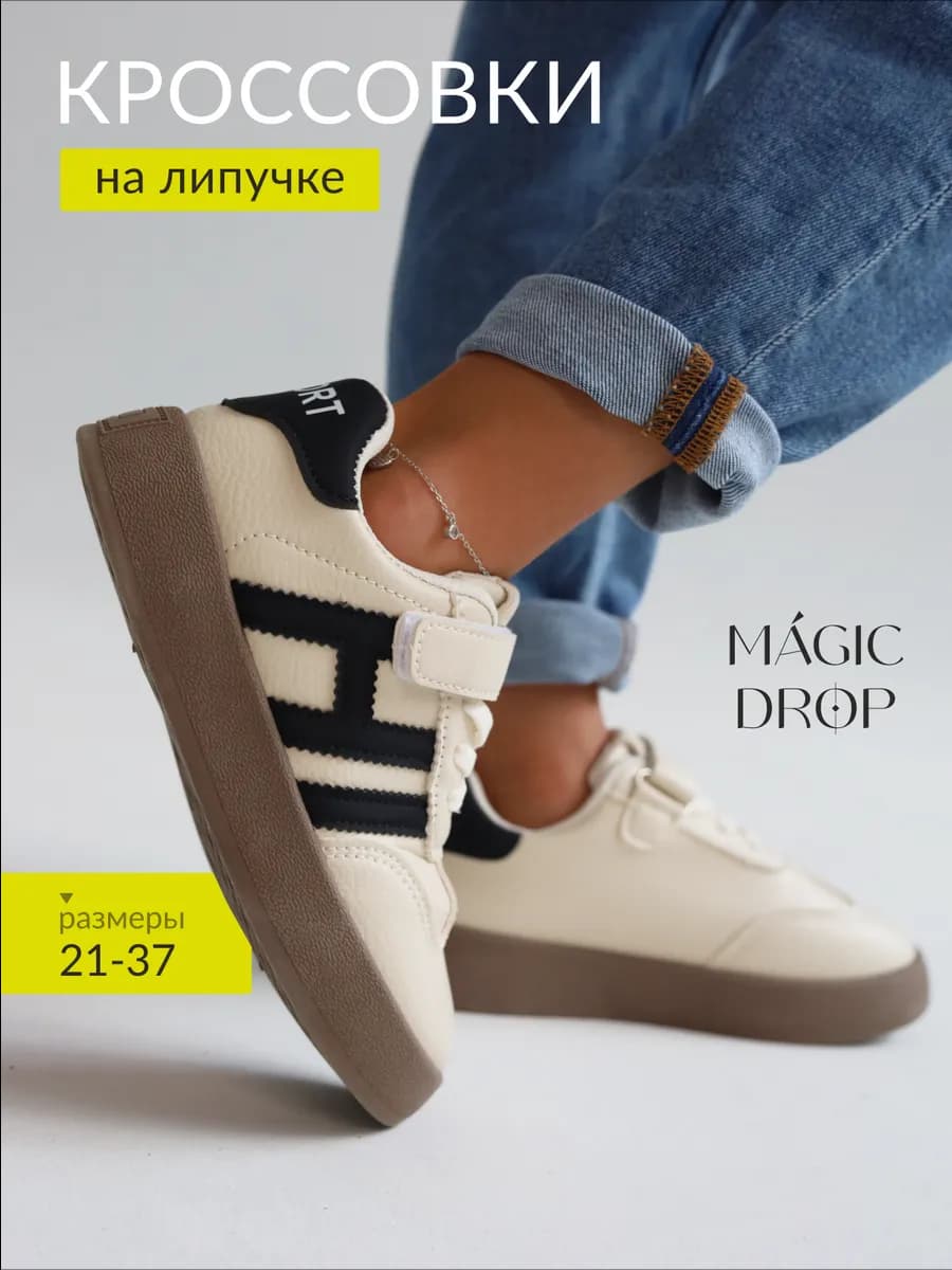 Кроссовки детские