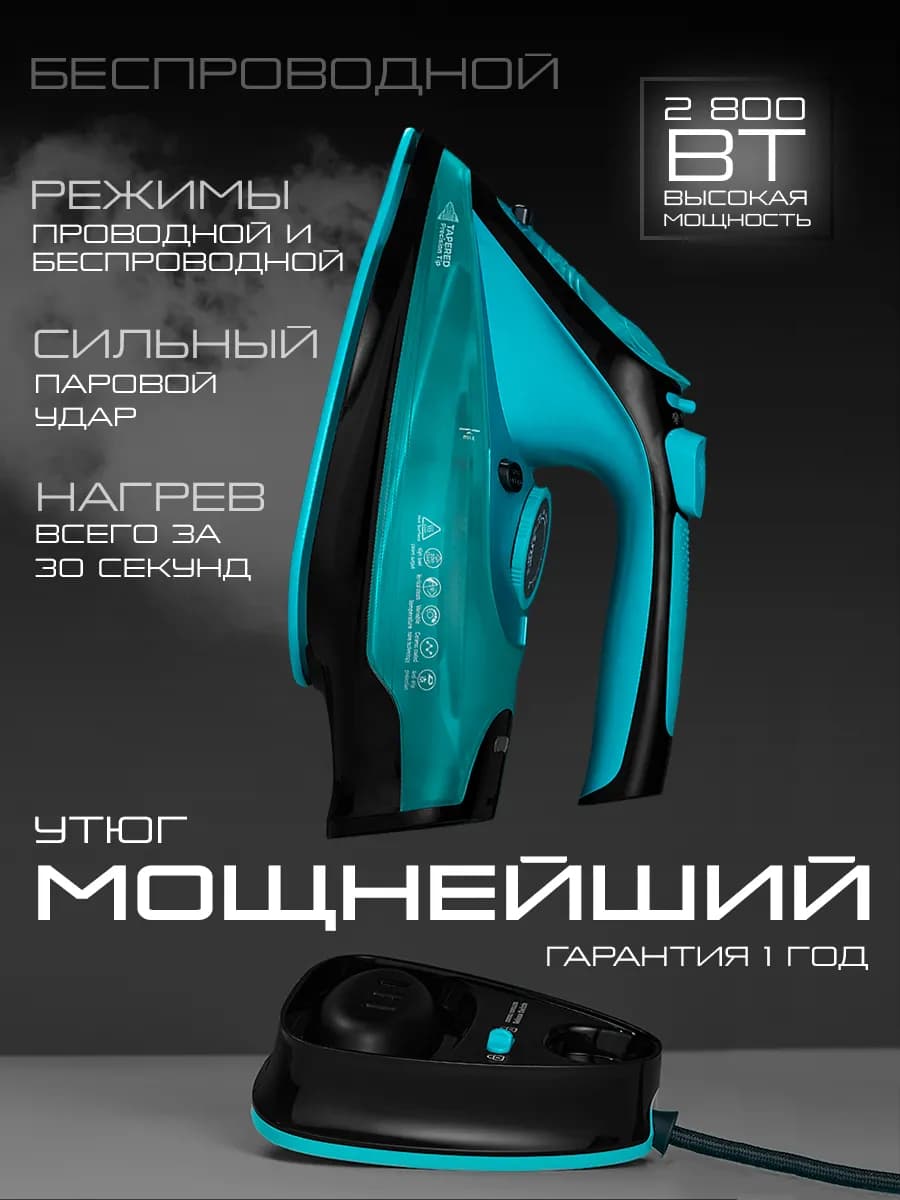 Паровой утюг отпариватель с антипригарным покрытием