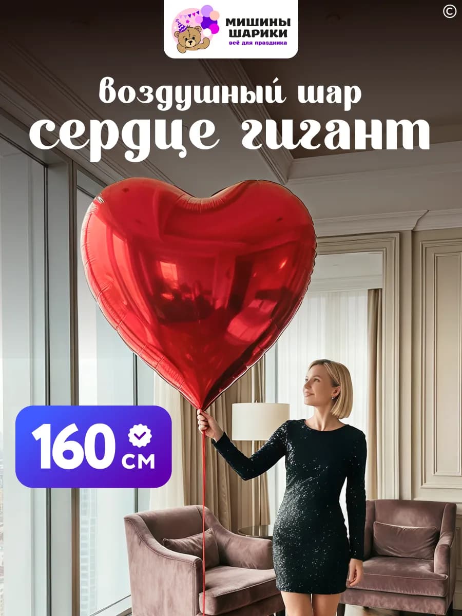 Шар сердце большой воздушный фольгированный гигант