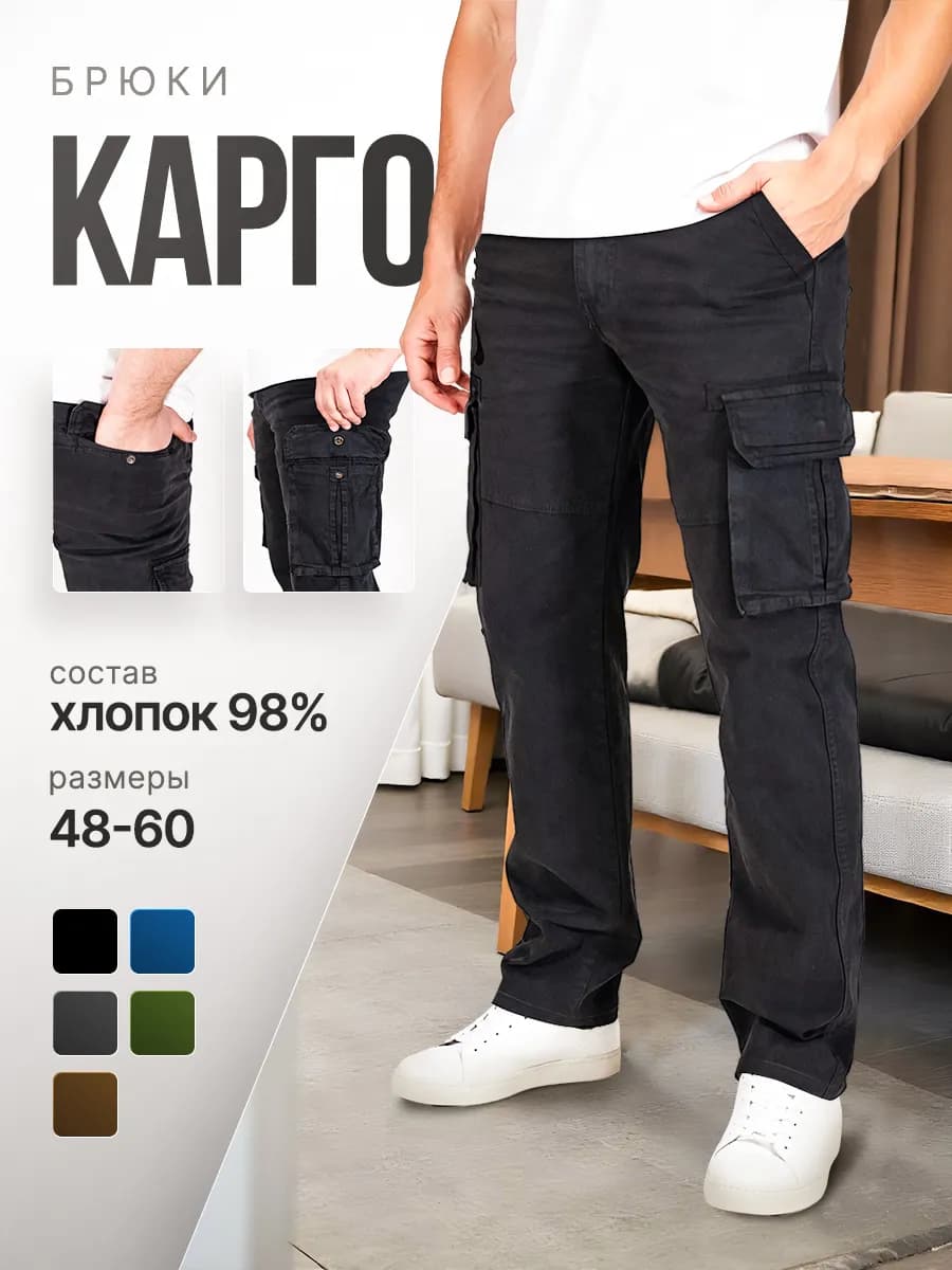 Брюки прямые карго с карманами