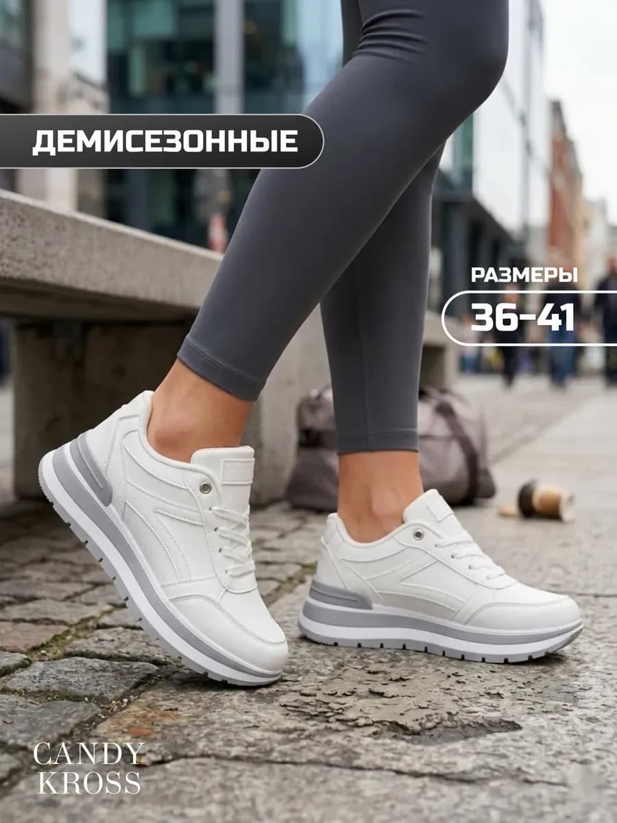 Кроссовки спортивные на платформе