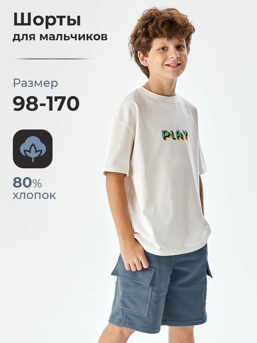 Шорты для мальчика