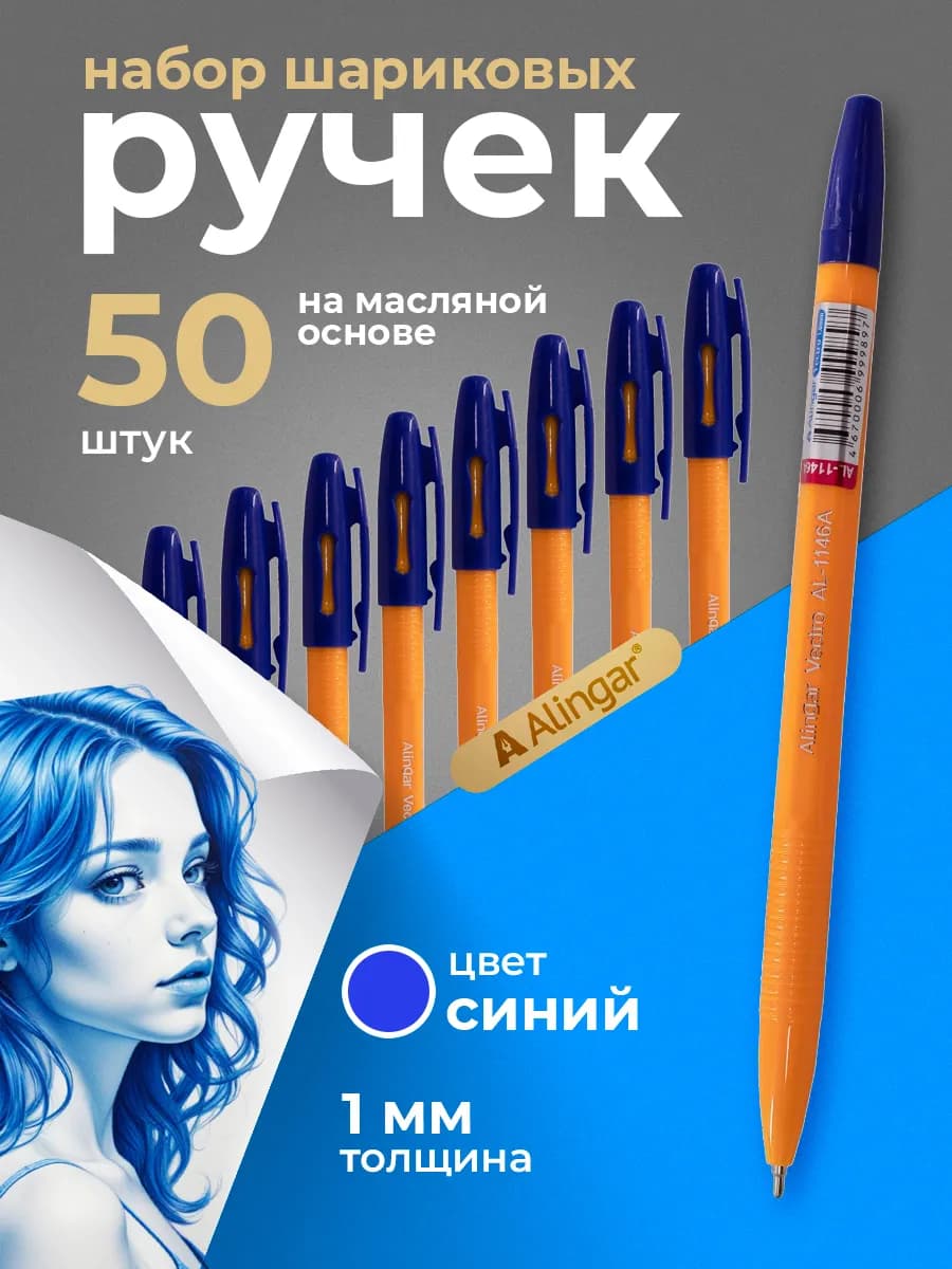 Ручки шариковые 0,7 мм, 50 штук, синяя