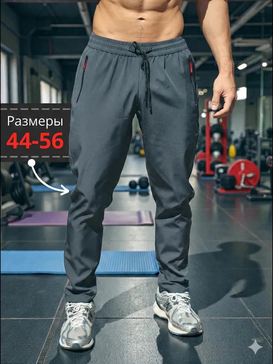 Спортивные штаны мужские прямые