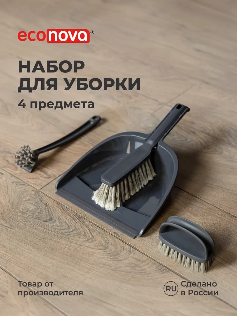 Набор для уборки, набор щеток для уборки