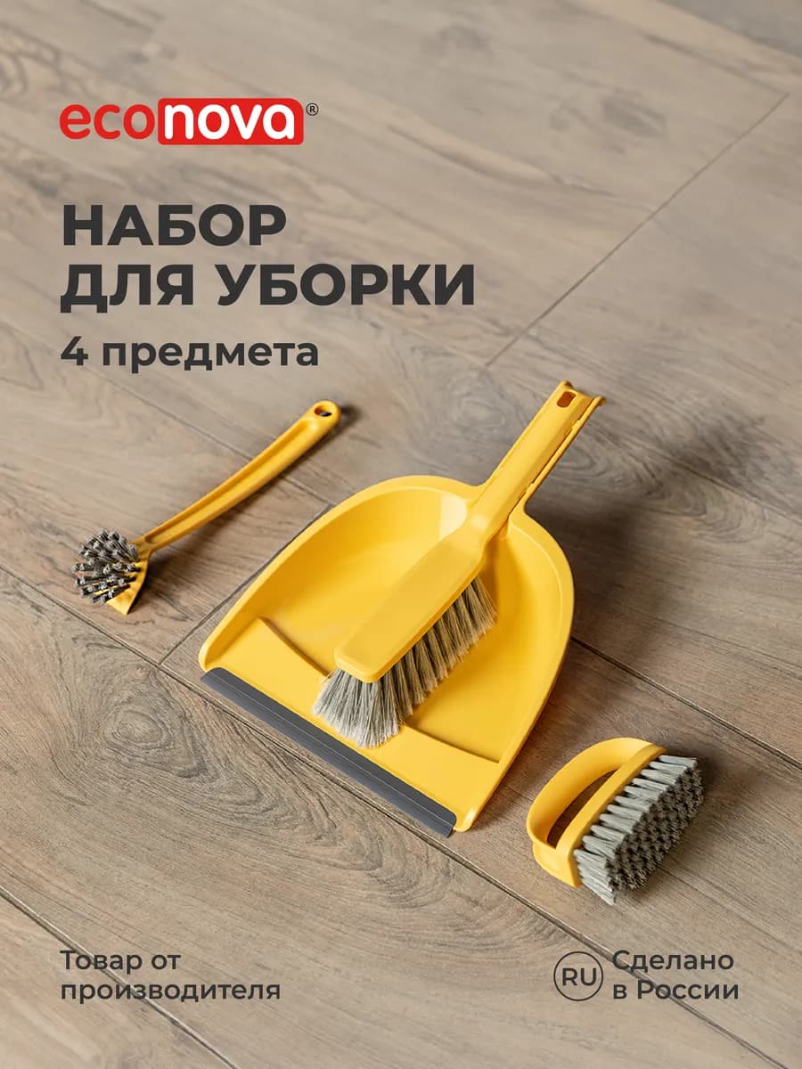 Набор для уборки, набор щеток для уборки