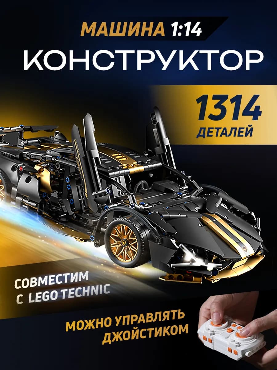 Лего для мальчиков машина конструктор на пульте управления