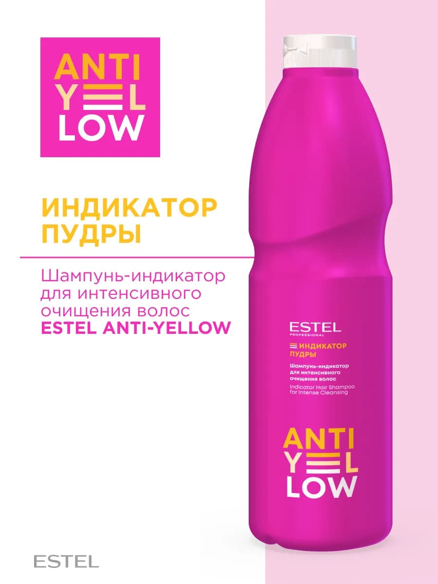 Шампунь-индикатор ANTI-YELLOW для блондинок, 1л