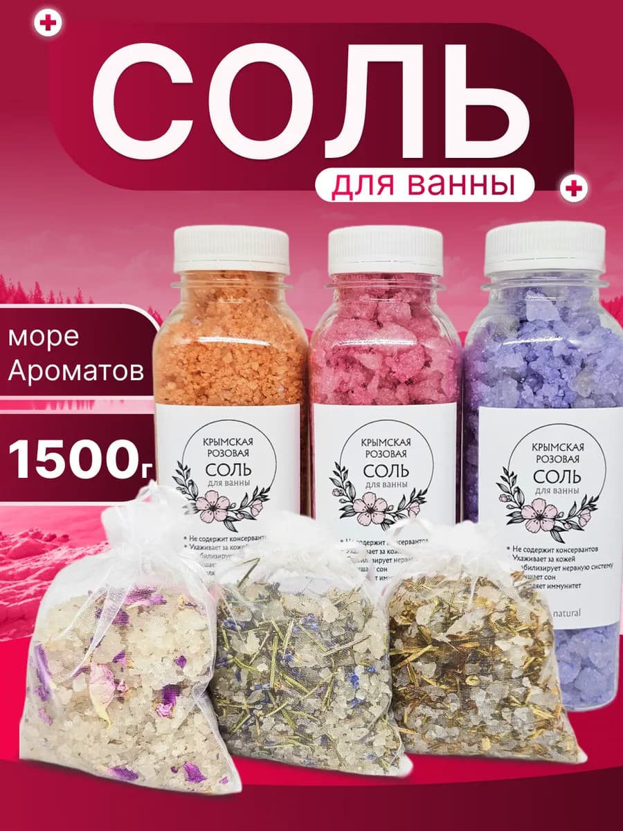 Морская соль для ванны с шиммером и травами