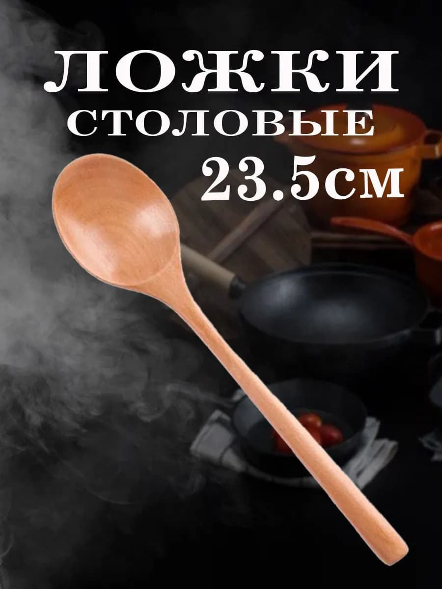 Ложка столовая деревянная
