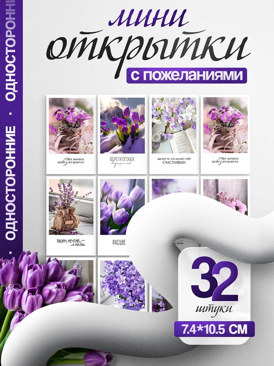 Набор мини открытки на 8 марта