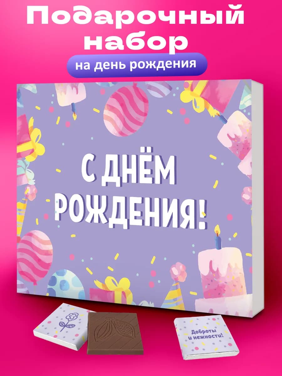 Подарок женщине на день рождения шоколадки