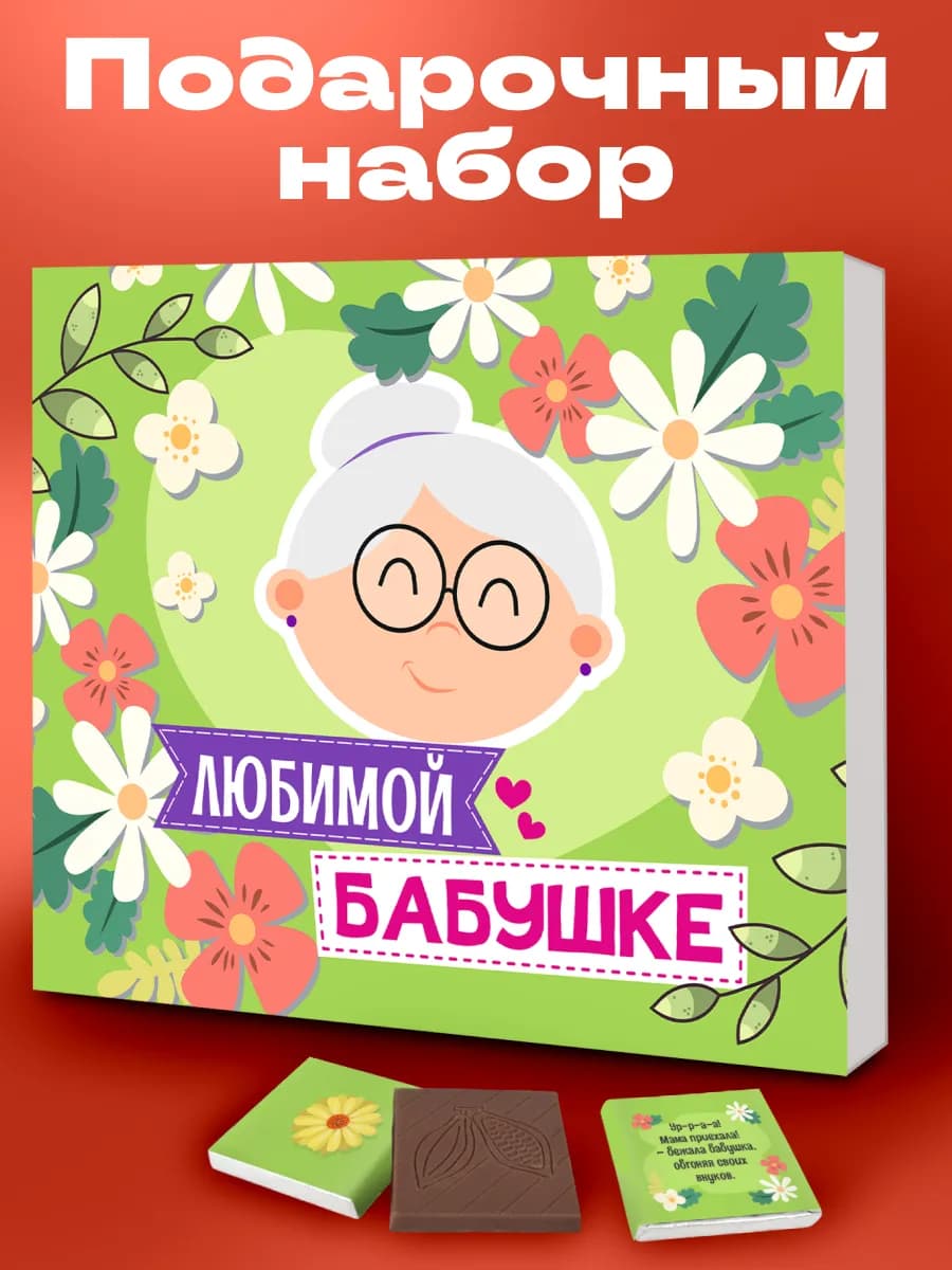 Подарок бабушке на день рождения юбилей