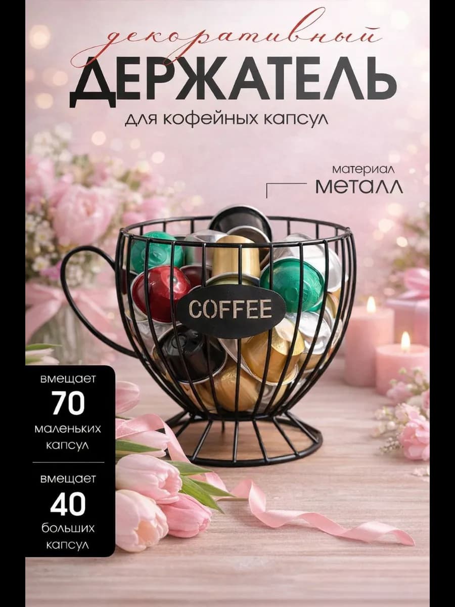 Держатель под кофейные капсулы долче густо чая и конфет