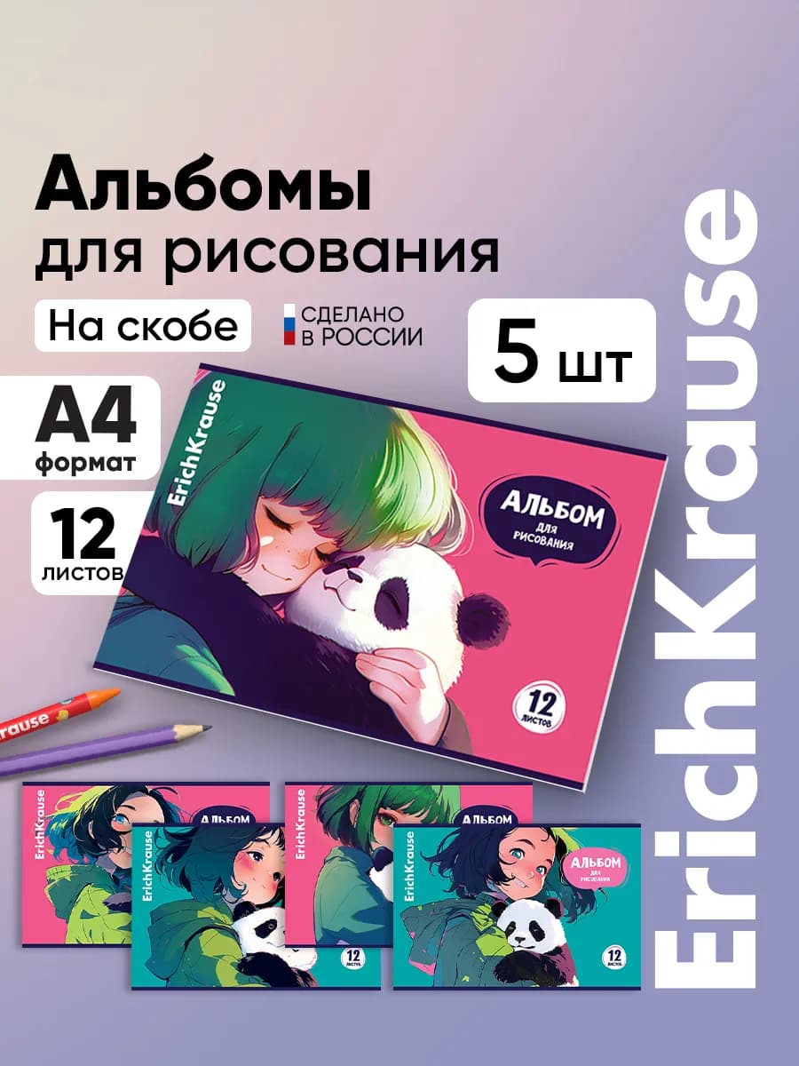 Альбом для рисования на скобе Panda Hugs, А4, 12 листов 5 шт
