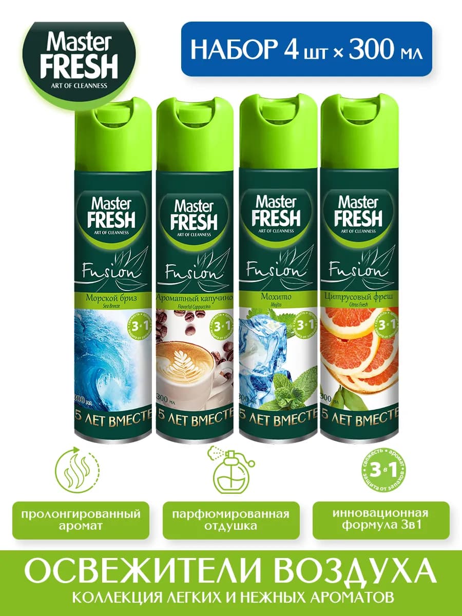 Набор освежителей воздуха FUSION МИКС №8 (4 шт*300 мл)