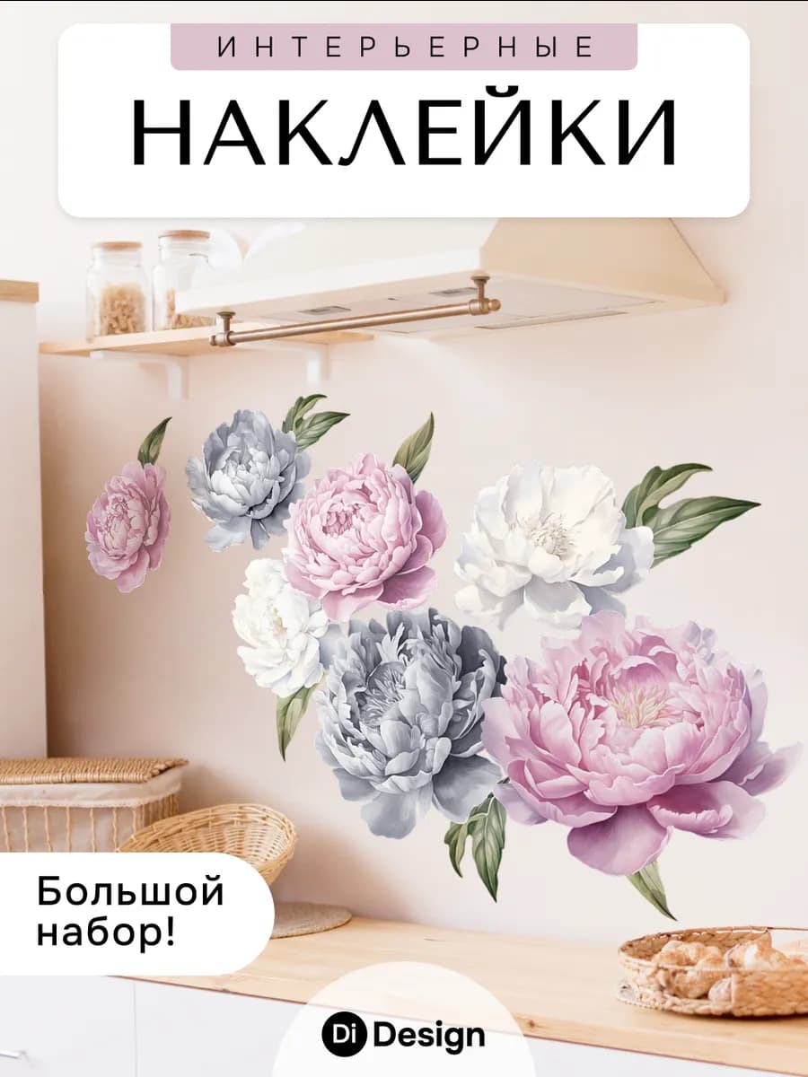 Интерьерные наклейки на стену декоративные