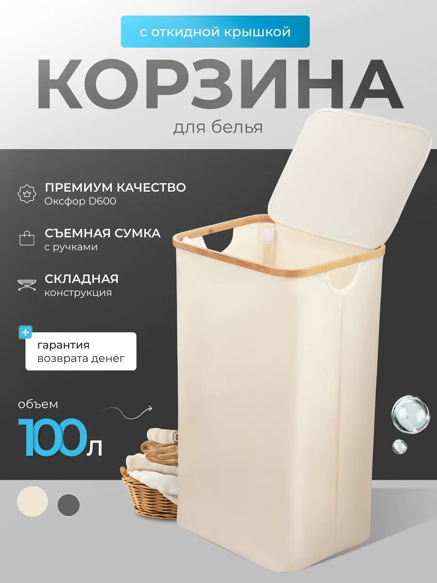 Корзина для белья с крышкой складная узкая, 100 литров