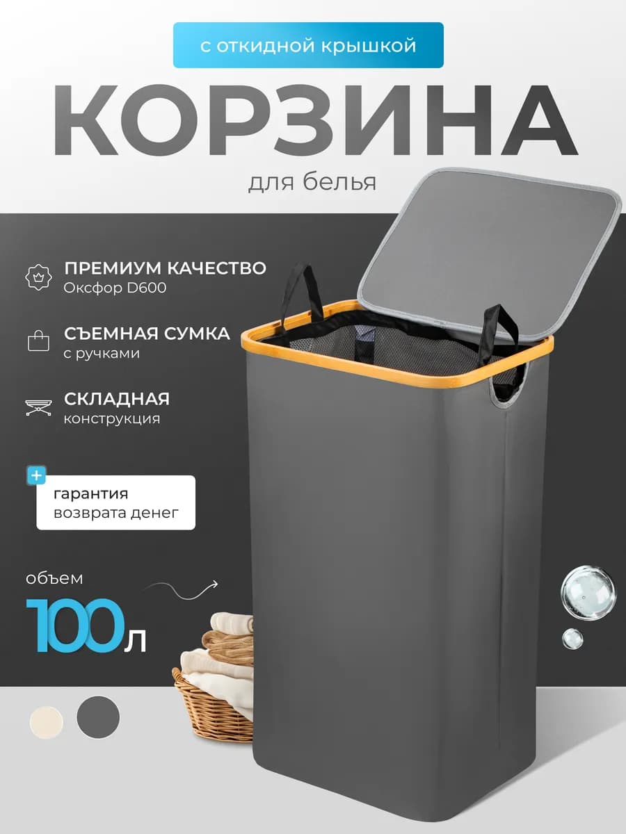 Корзина для белья с крышкой складная узкая, 100 литров - фото 1